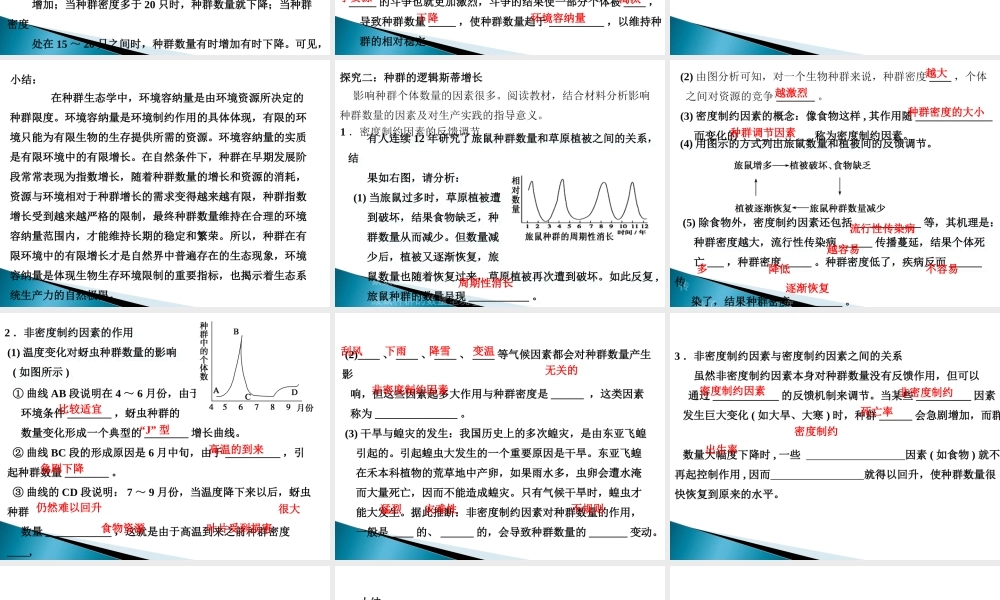 三种群数量的调节与平衡