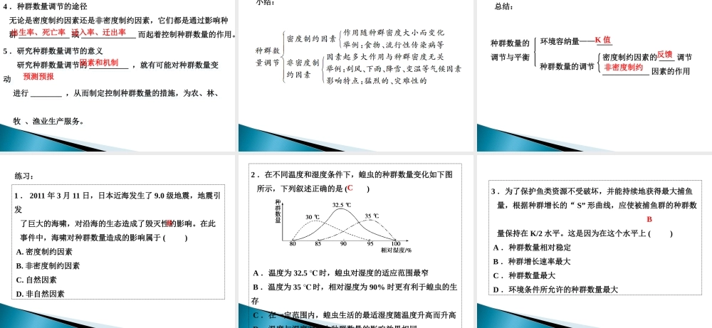 三种群数量的调节与平衡