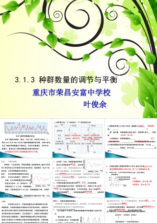 三种群数量的调节与平衡