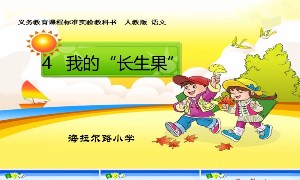 04.我的“长生果”