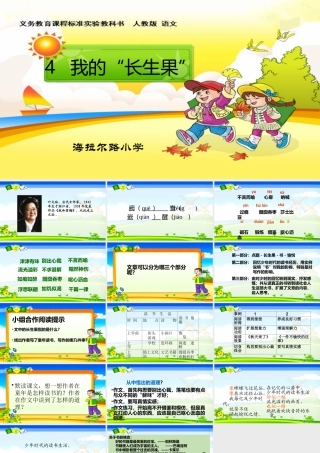 04.我的“长生果”