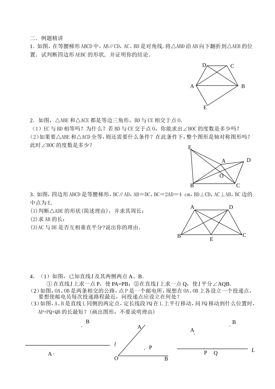 初二数学期末复习讲义(第一章)_第2页