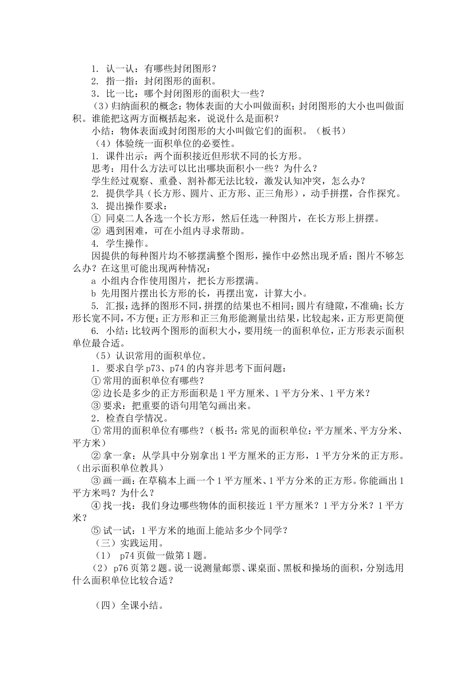 人教2011版小学数学三年级面积与面积单位-(3)_第2页