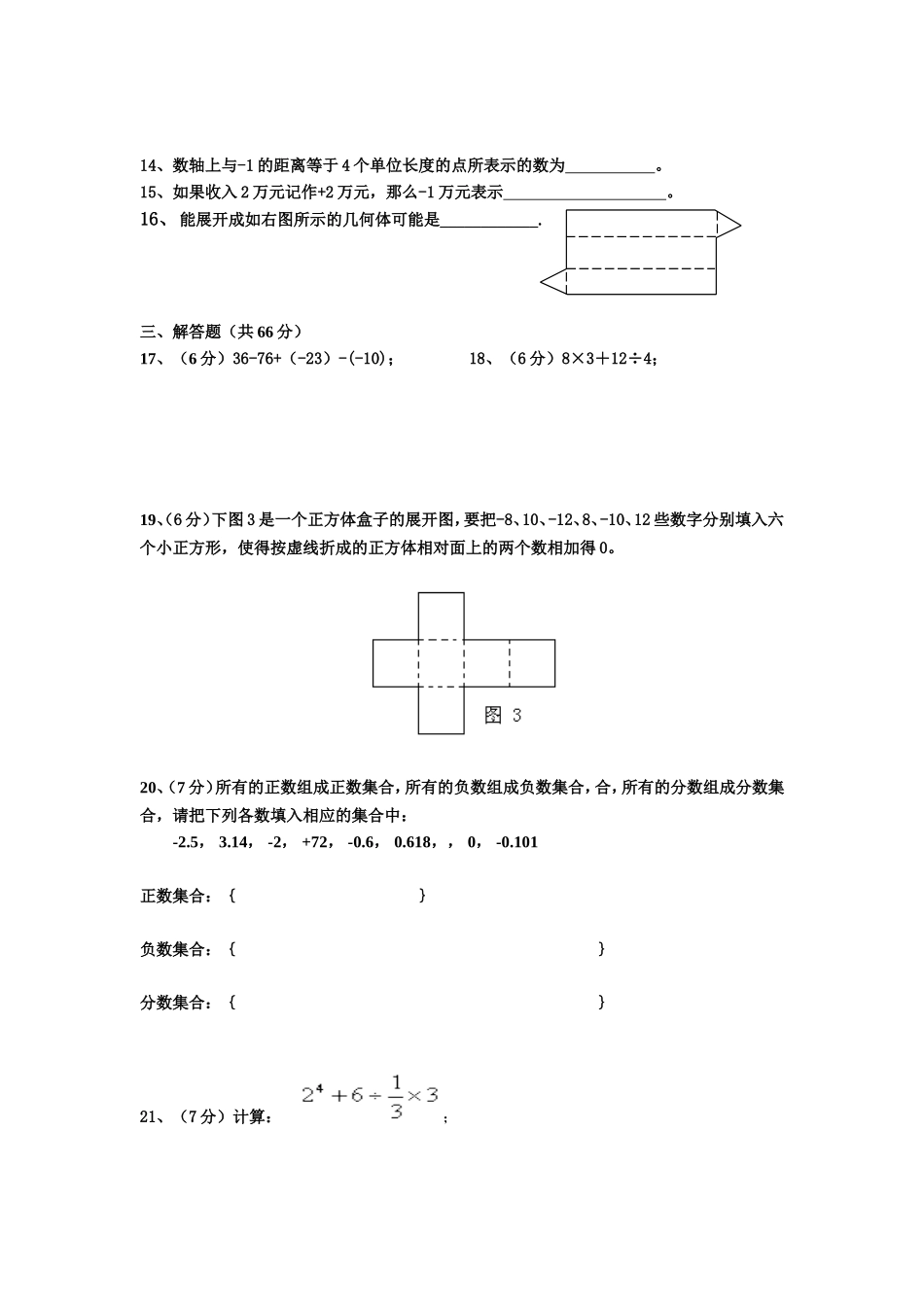 2004-2005年第一学期七年级数学第一次月考试题_第2页