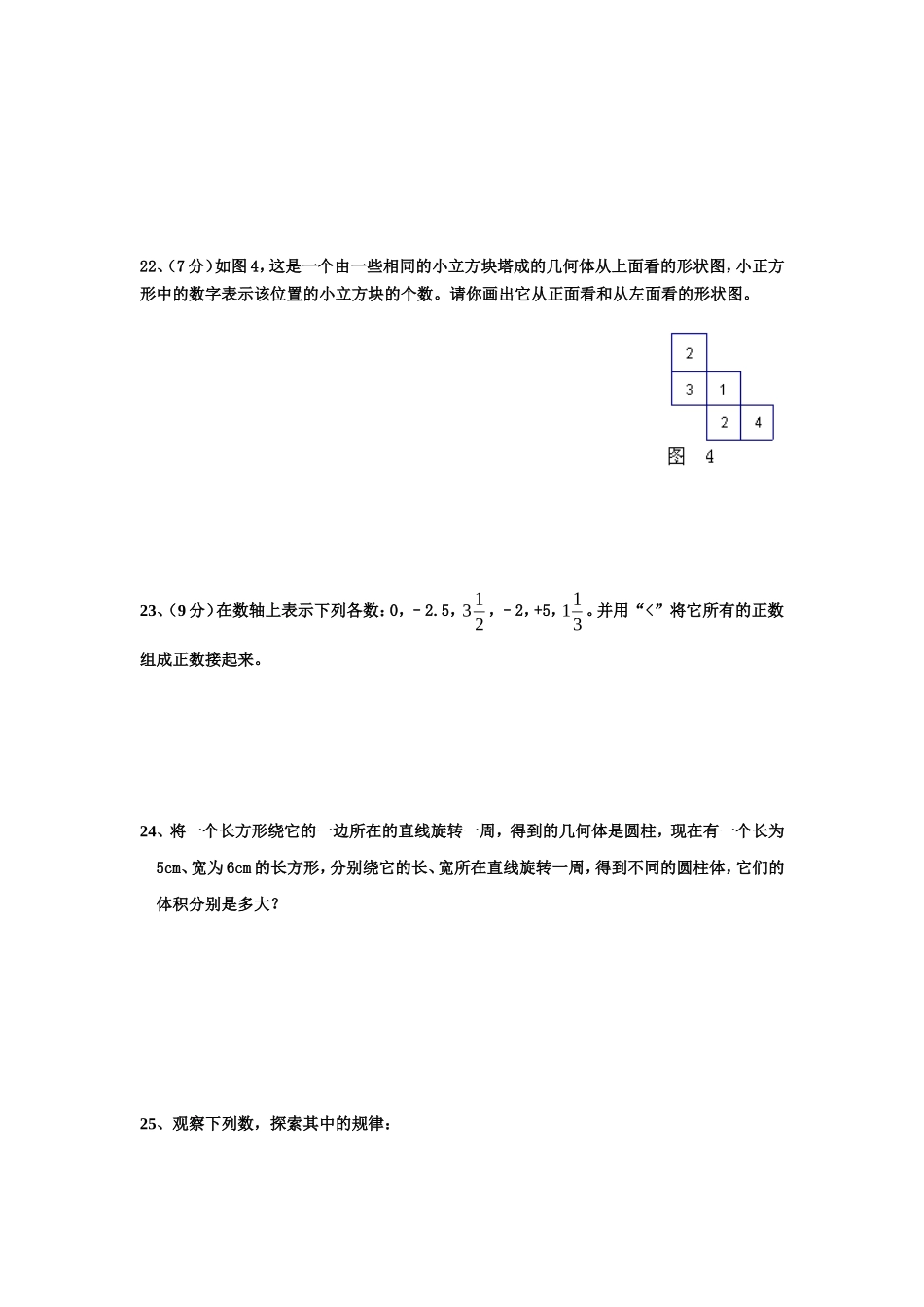 2004-2005年第一学期七年级数学第一次月考试题_第3页