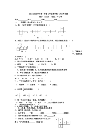2004-2005年第一学期七年级数学第一次月考试题