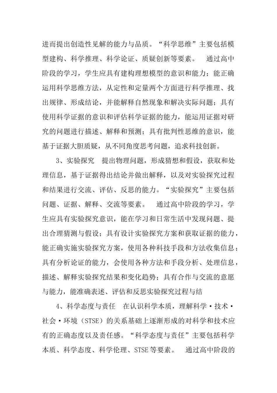 物理学科学生培养核心素养_第2页