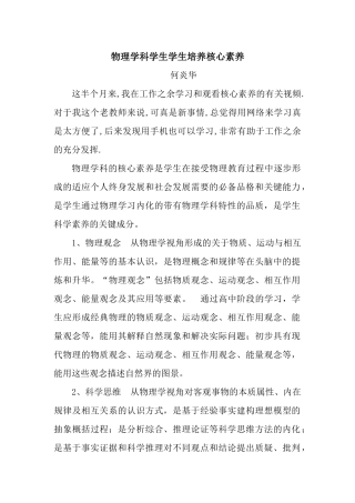 物理学科学生培养核心素养