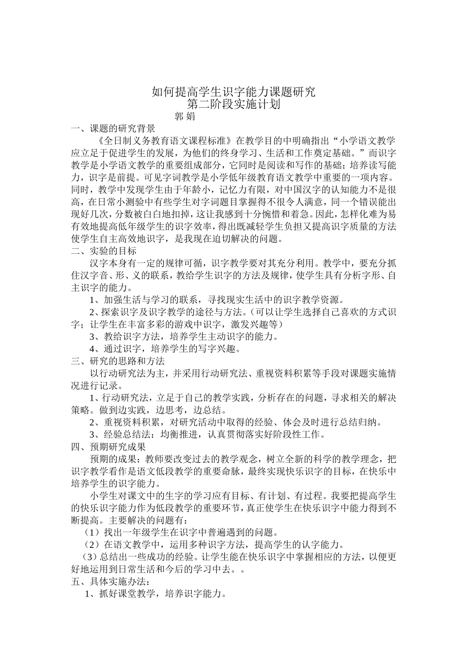 教-师-基-本-功-训-练-计-划_第3页