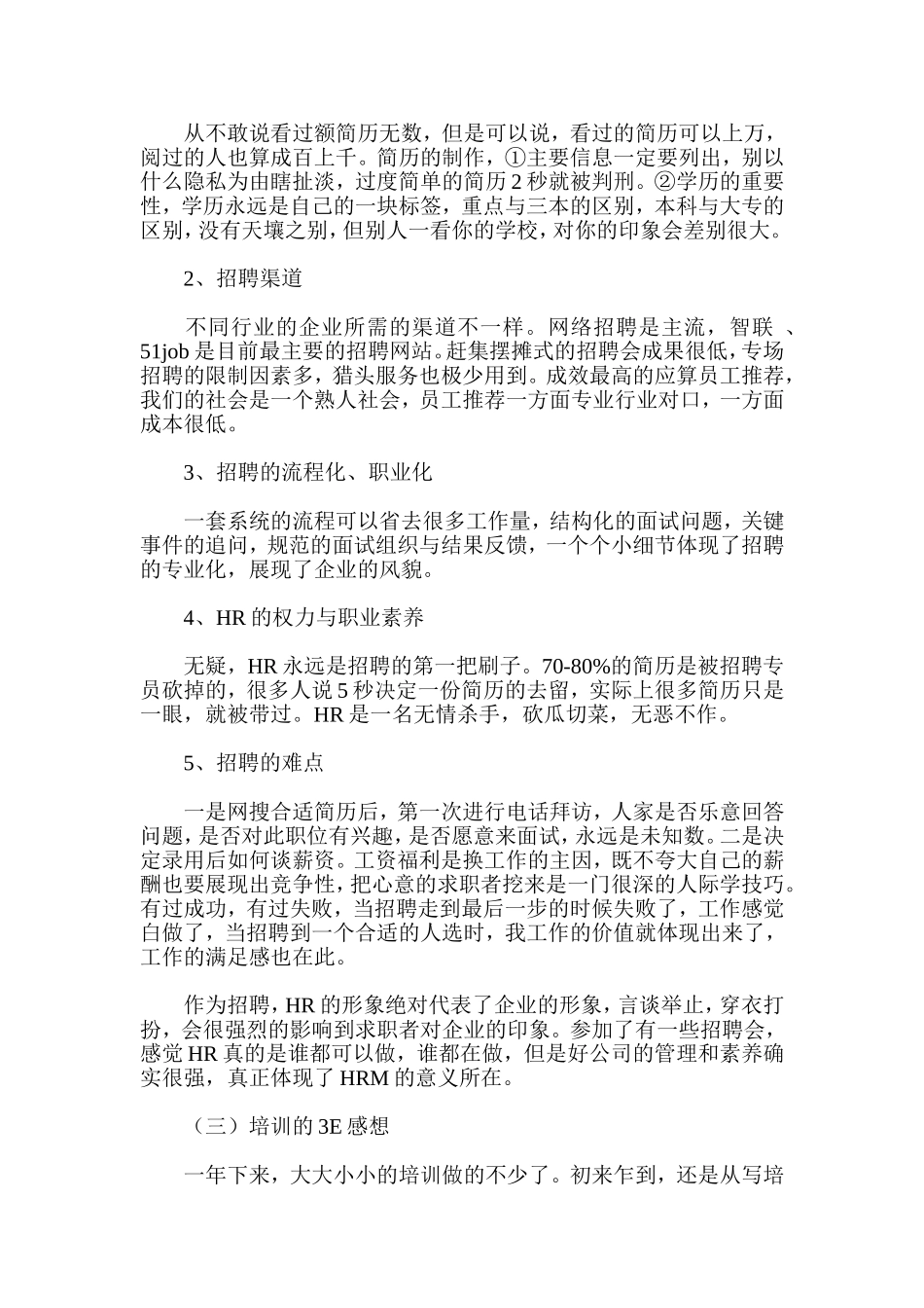 人力资源部门顶岗实习心得体会_第2页