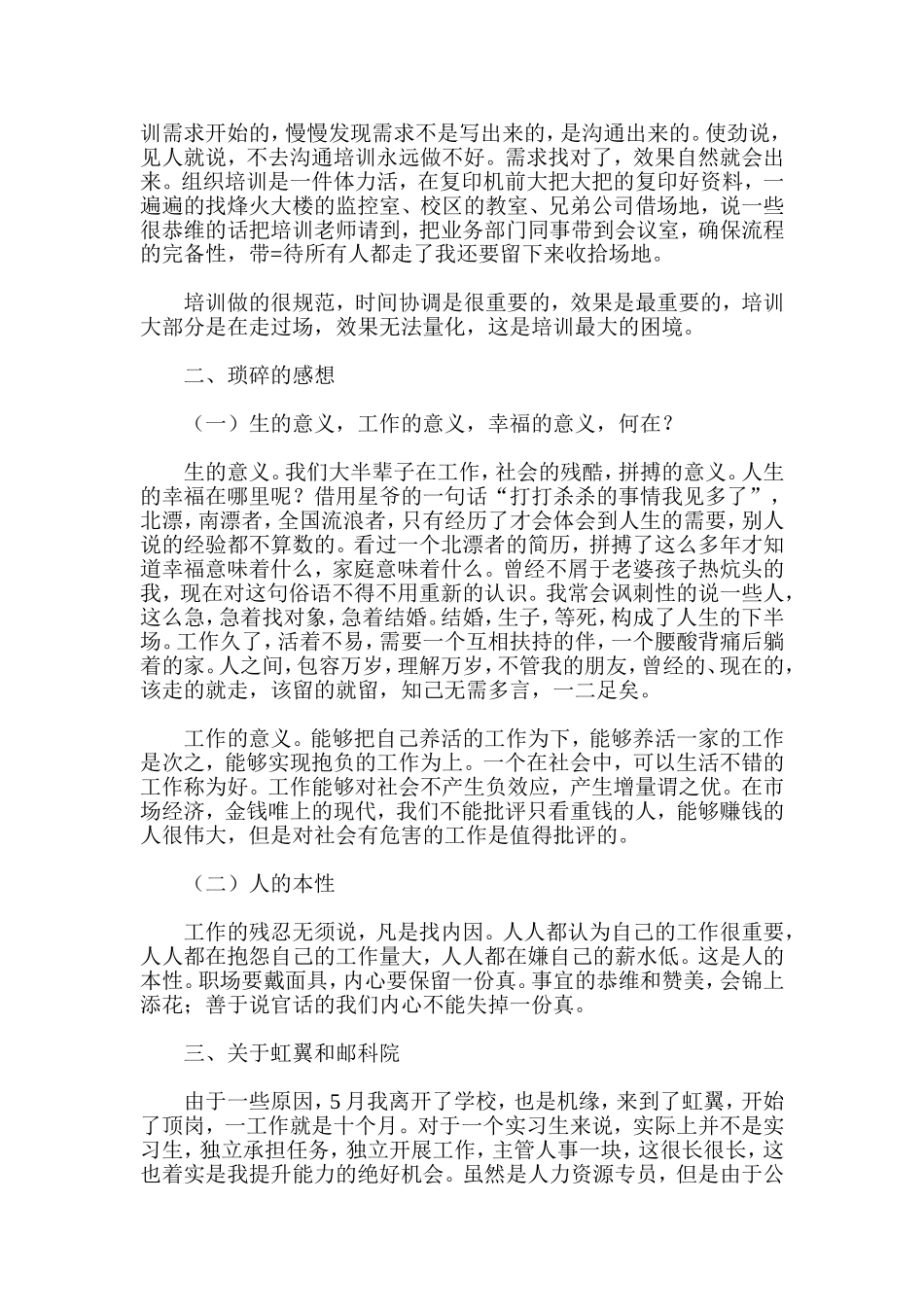 人力资源部门顶岗实习心得体会_第3页
