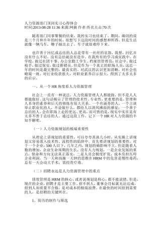 人力资源部门顶岗实习心得体会