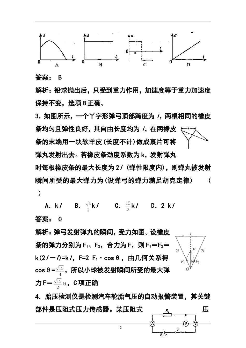 2015届【全国大联考】高三新课标大联考物理试题(三)及答案_第2页