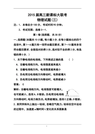 2015届【全国大联考】高三新课标大联考物理试题(三)及答案