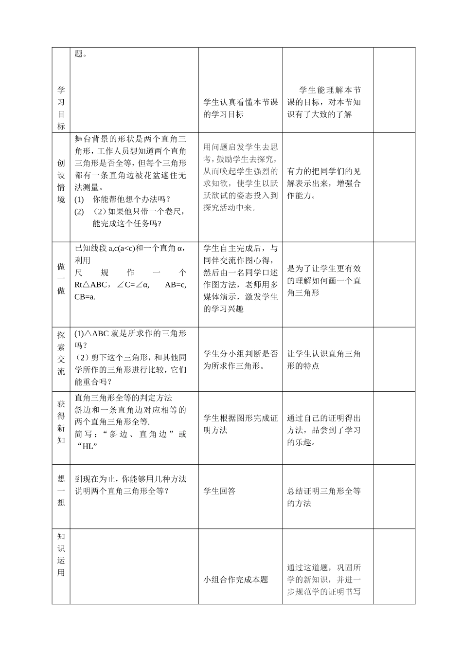 探索直角三角形全等的条件教学设计_第2页