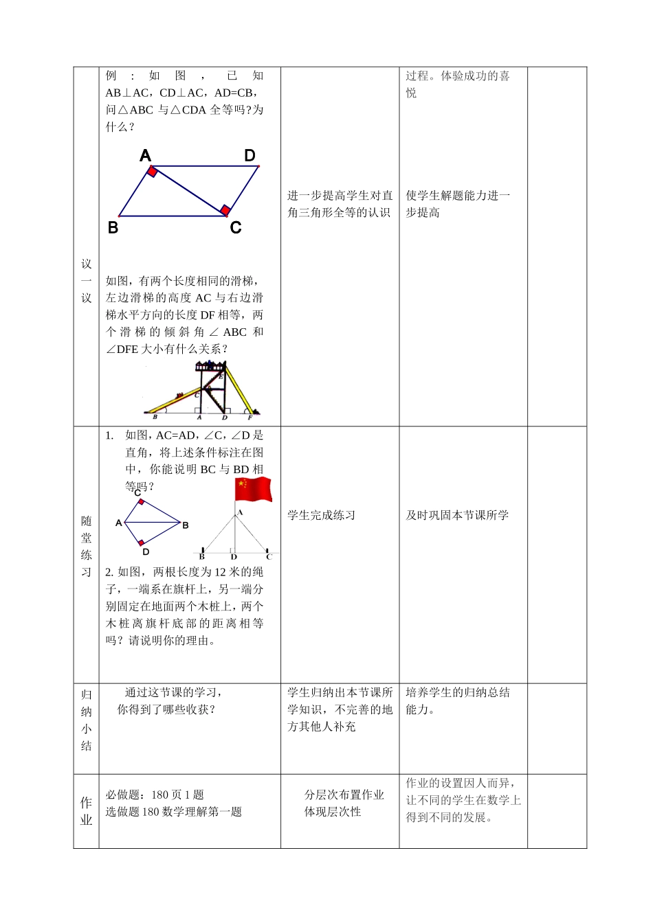 探索直角三角形全等的条件教学设计_第3页