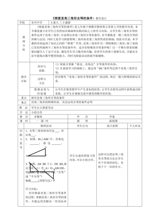 探索直角三角形全等的条件教学设计