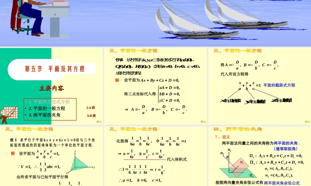 高等数学第六版空间解析几何与向量代数