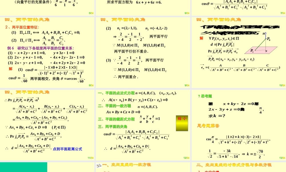 高等数学第六版空间解析几何与向量代数