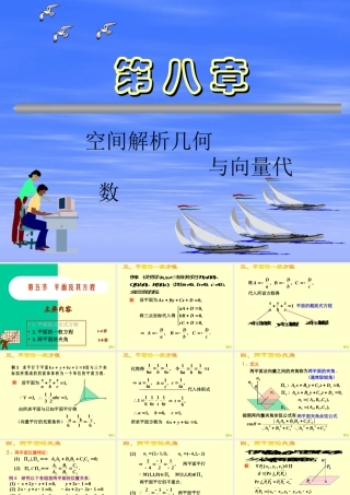 高等数学第六版空间解析几何与向量代数