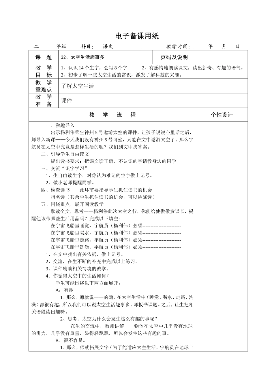 电子备课格式53903107_第1页