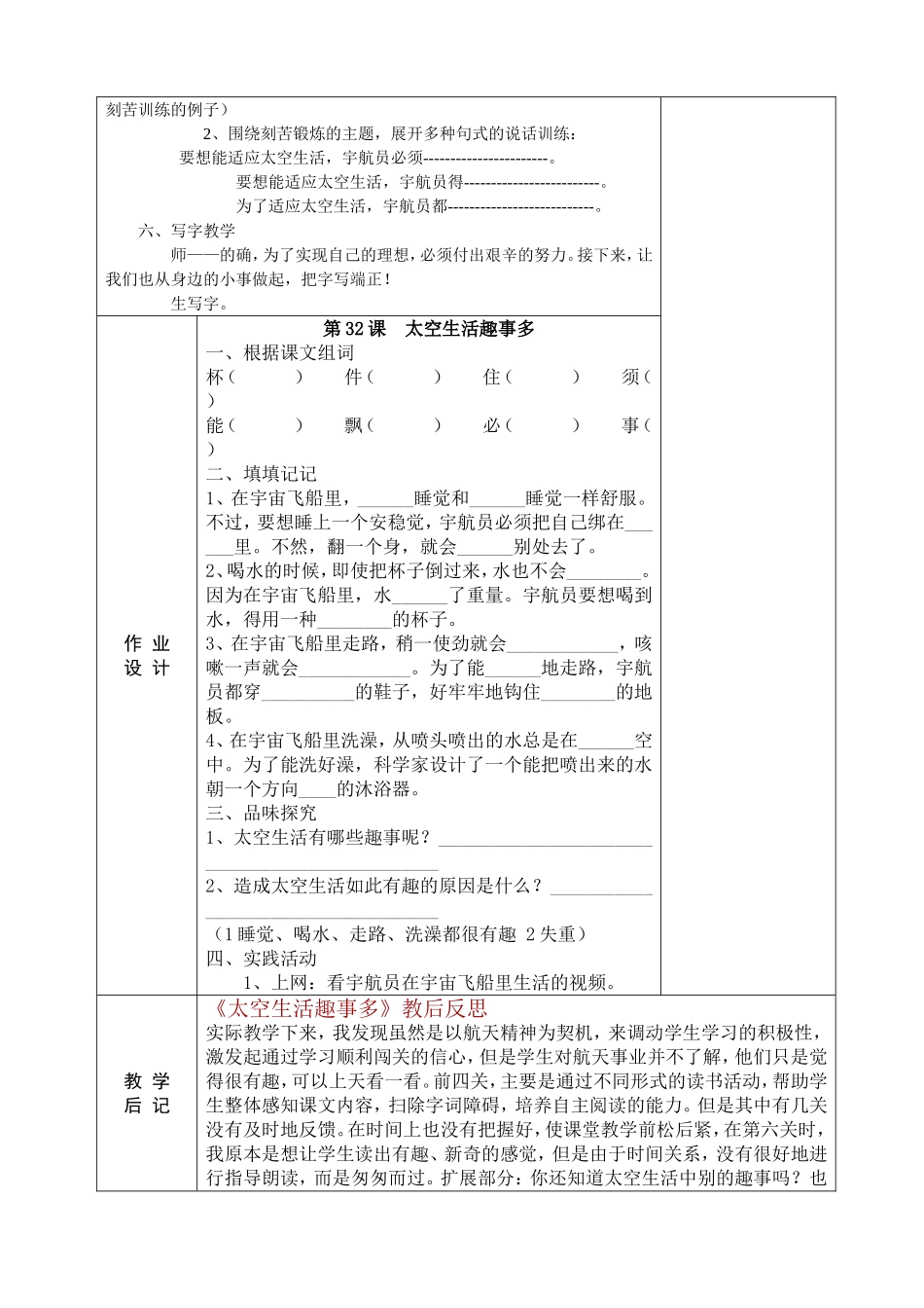 电子备课格式53903107_第2页