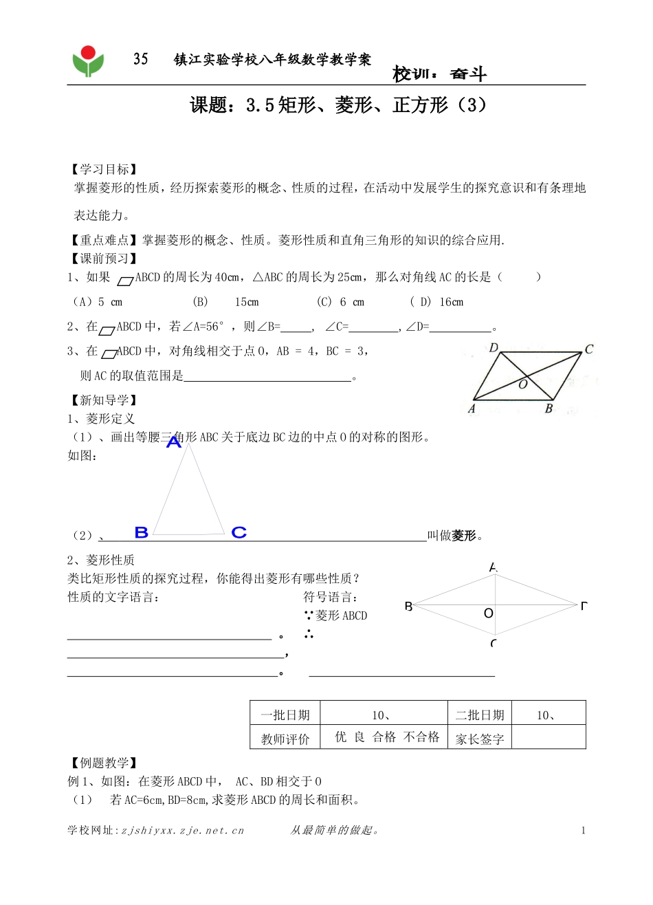 3.5菱形(1)_第1页