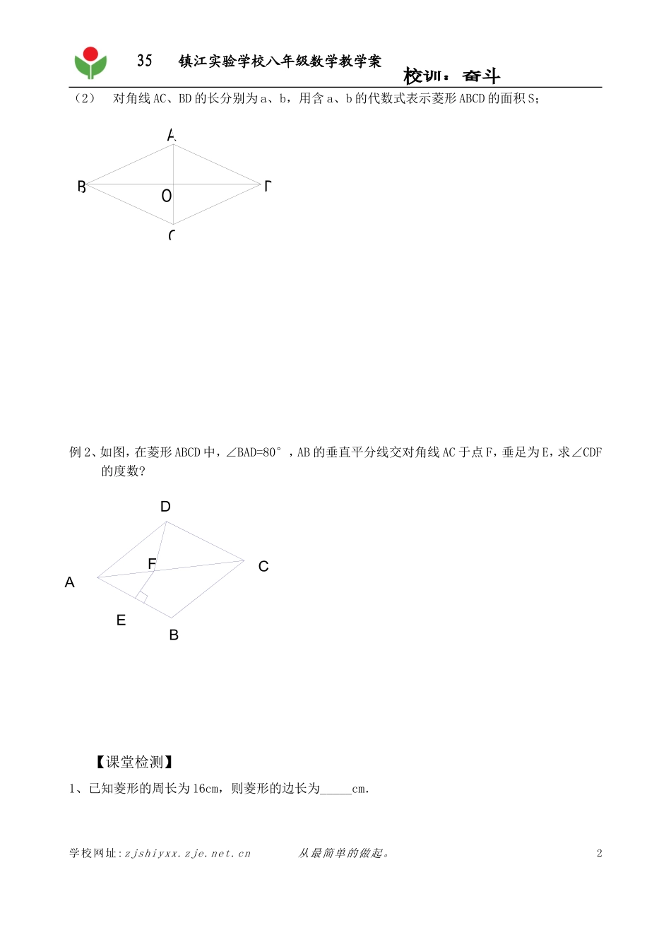 3.5菱形(1)_第2页