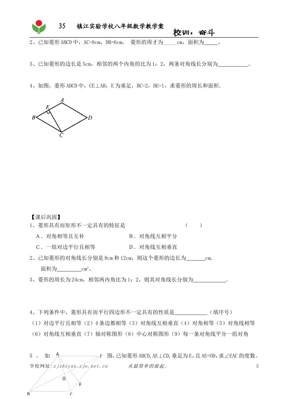 3.5菱形(1)_第3页