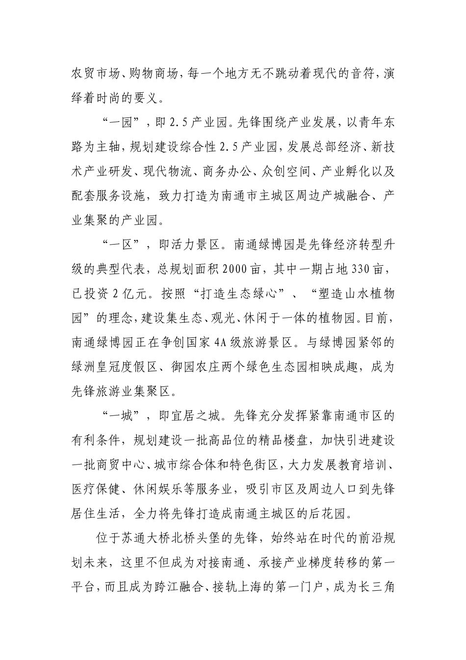 街道发展思路汇报材料_第2页