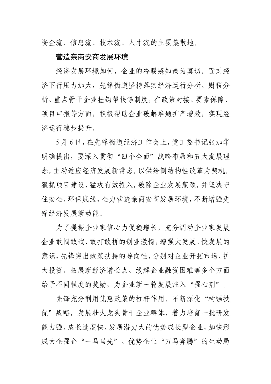 街道发展思路汇报材料_第3页