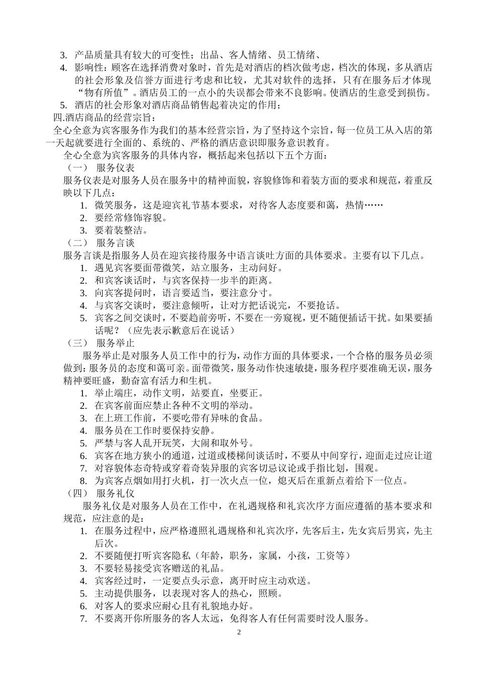 酒店服务意识培训材料_第2页