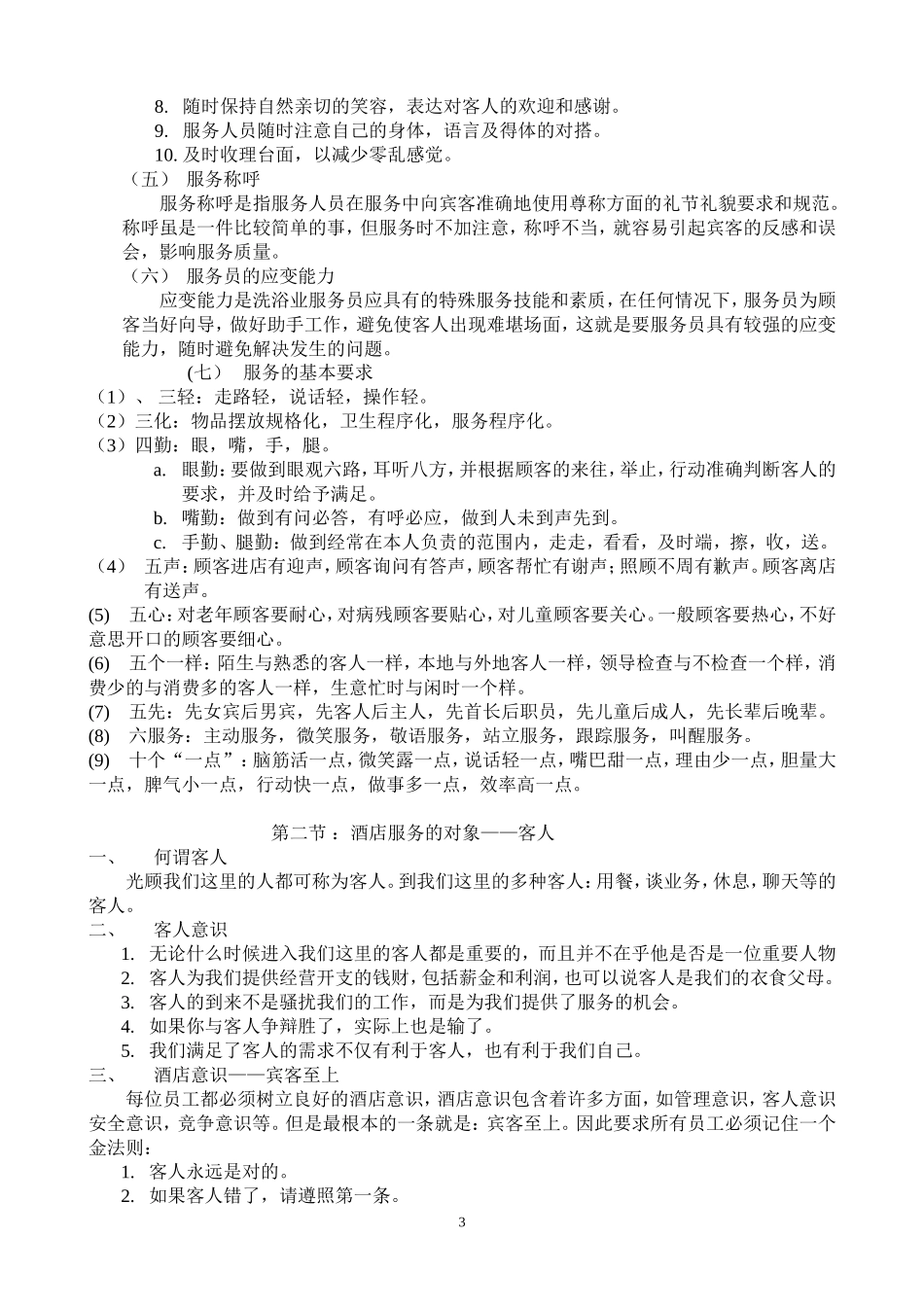 酒店服务意识培训材料_第3页
