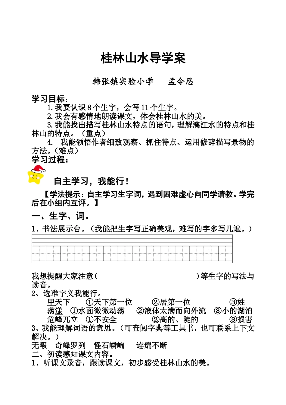 《桂林山水》导学案_第1页