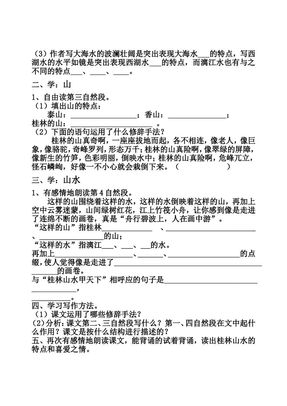 《桂林山水》导学案_第3页