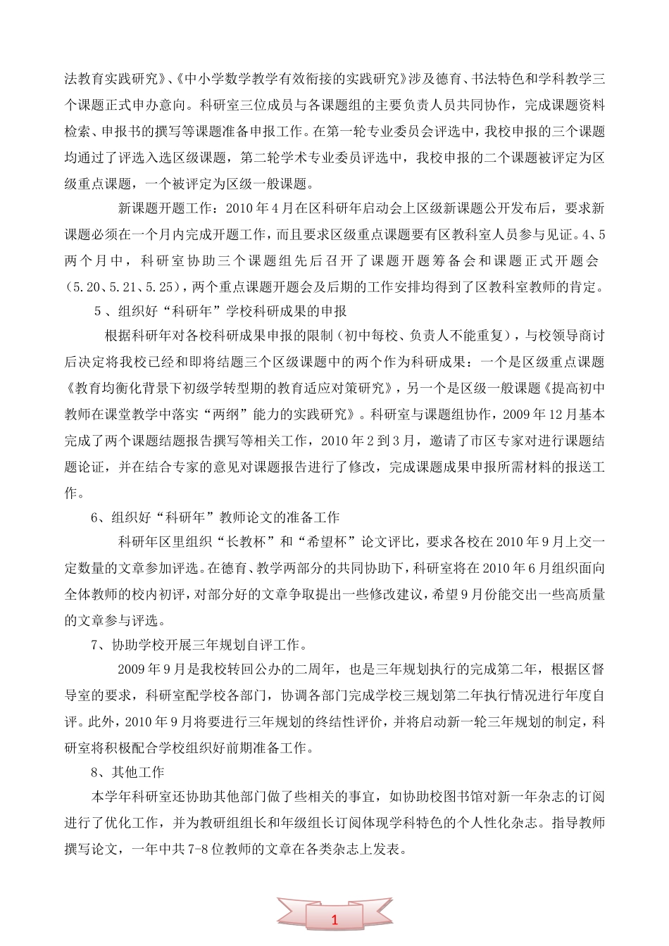 延安中学教育科研工作总结_第2页