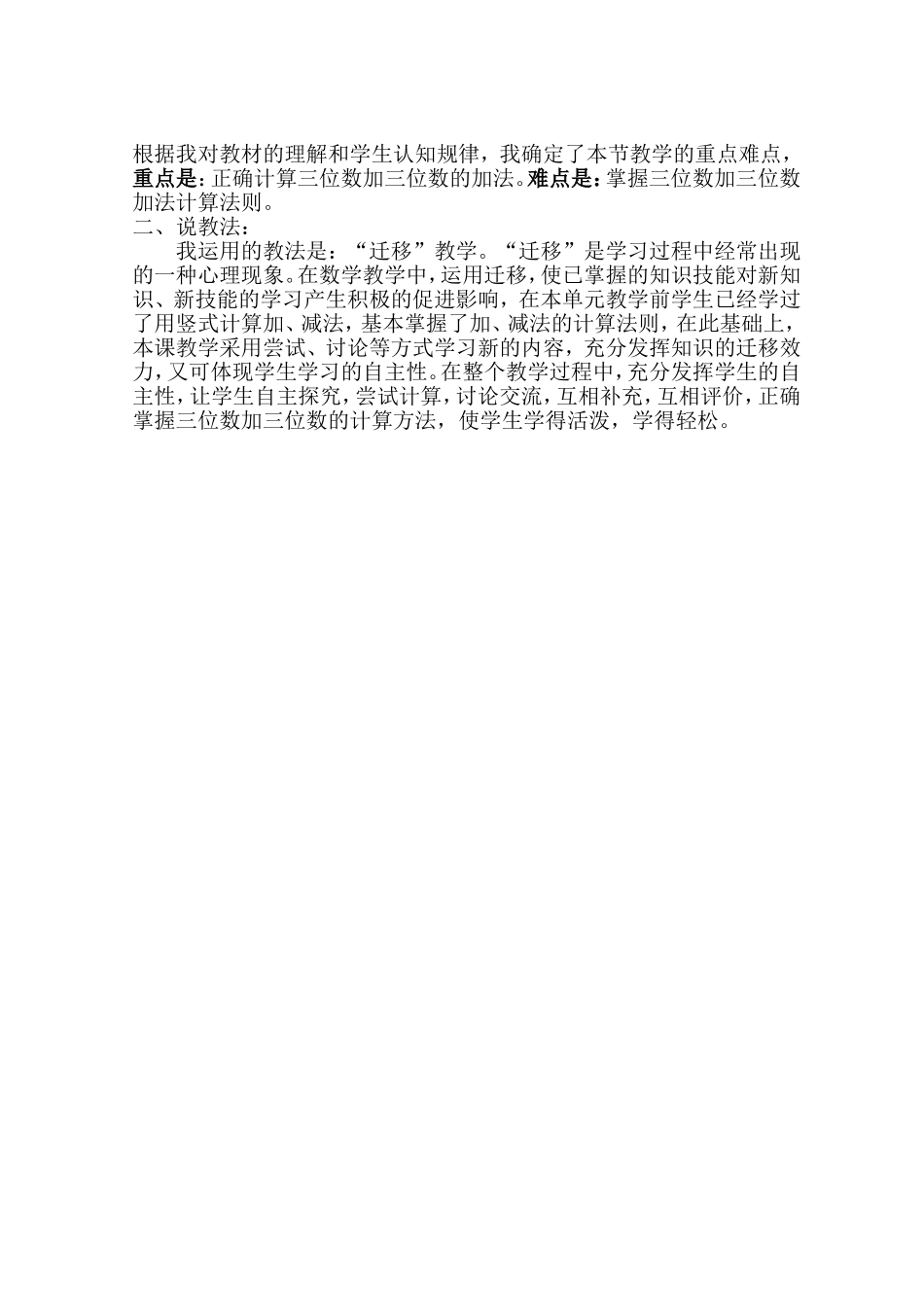 三位数加三位数(不连续进位)教学设计及说课稿_第3页