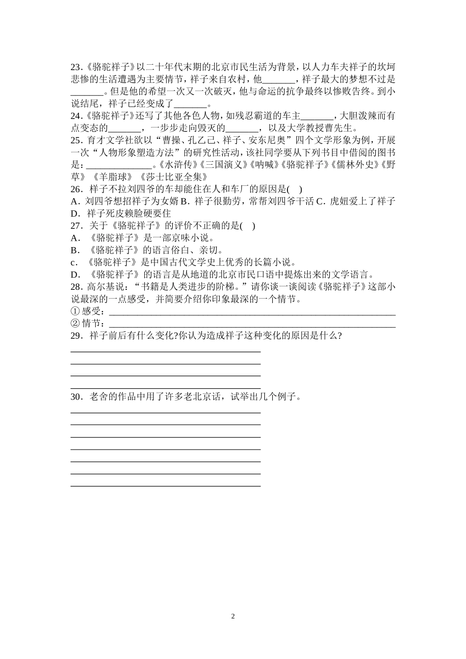 骆驼祥子课外阅读_第2页