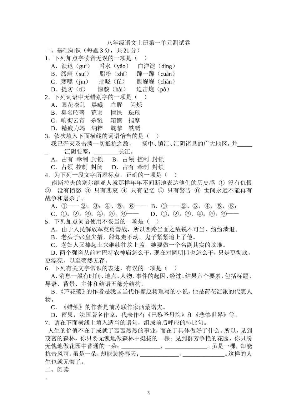 骆驼祥子课外阅读_第3页