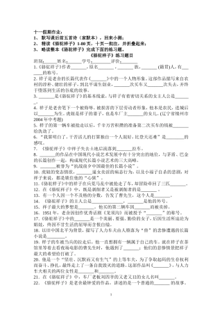 骆驼祥子课外阅读