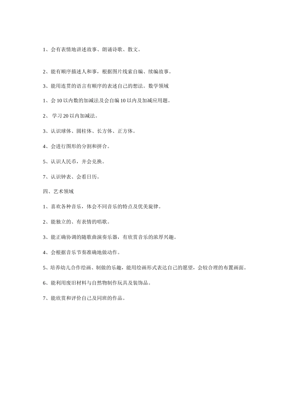 学前班9月教学计划_第2页