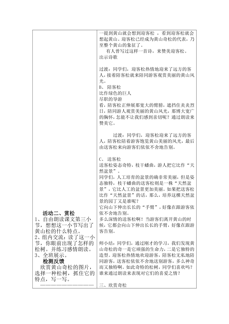 黄山奇松导学案_第2页