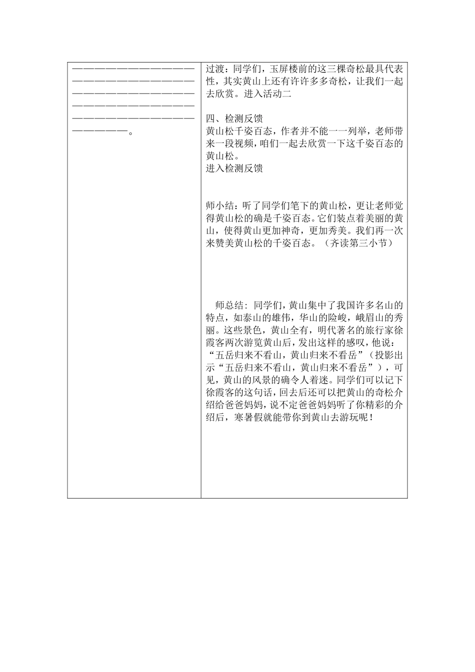 黄山奇松导学案_第3页