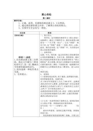 黄山奇松导学案