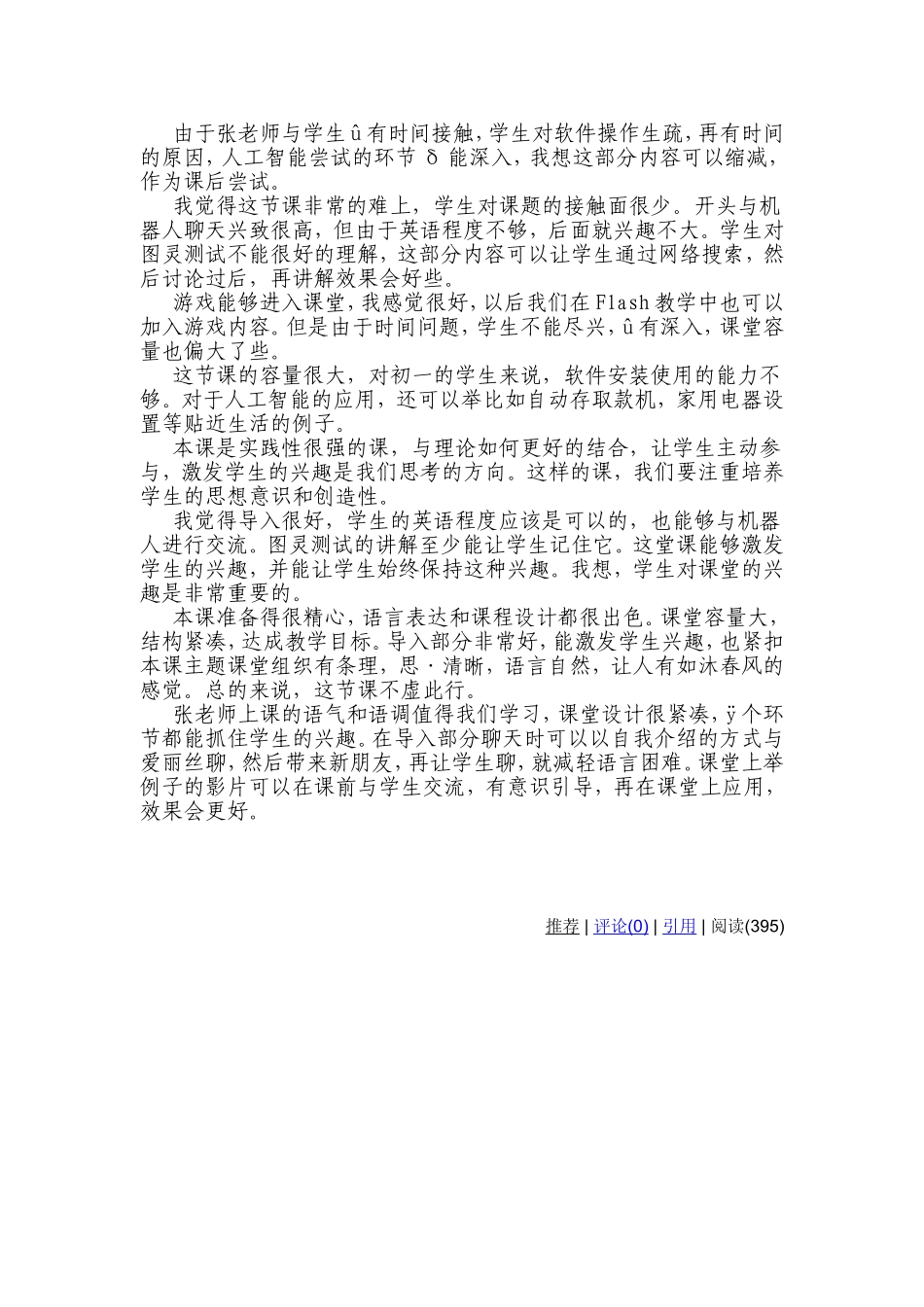 小学英语评课用语集锦_第2页