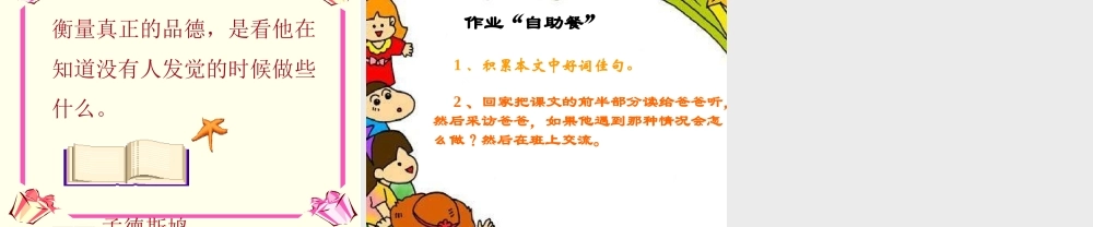 《钓鱼的启示》ppt课件8