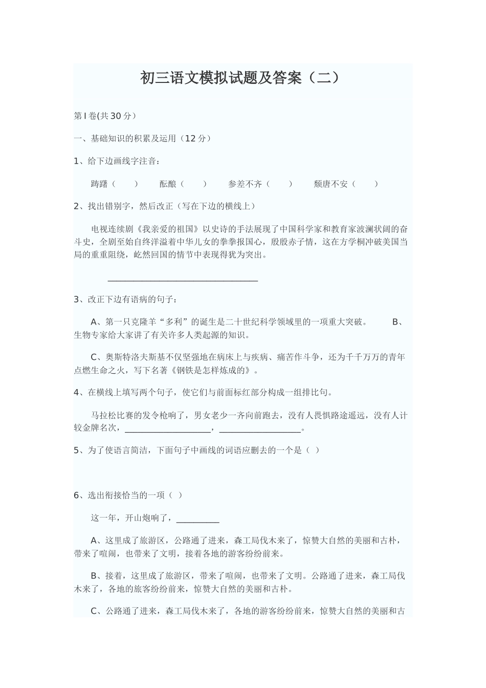 初三语文模拟试题及答案_第1页