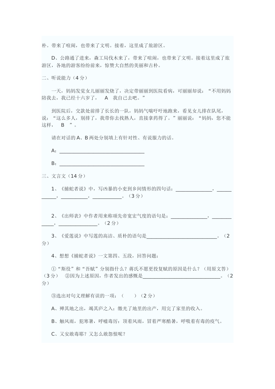 初三语文模拟试题及答案_第2页