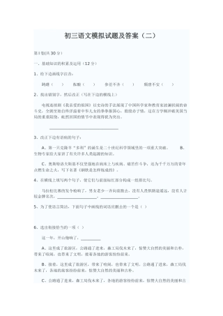 初三语文模拟试题及答案