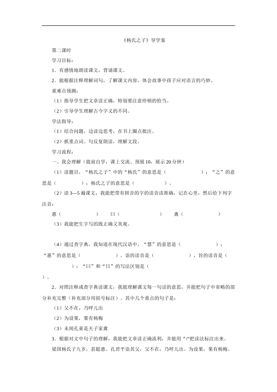 《杨氏之子》第二课时学案_第1页